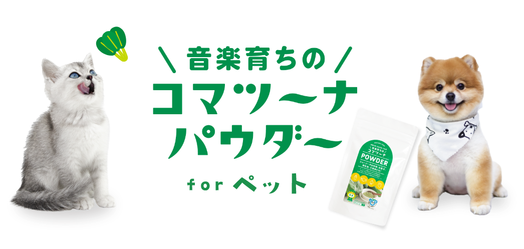 ドッグフード・キャットフード